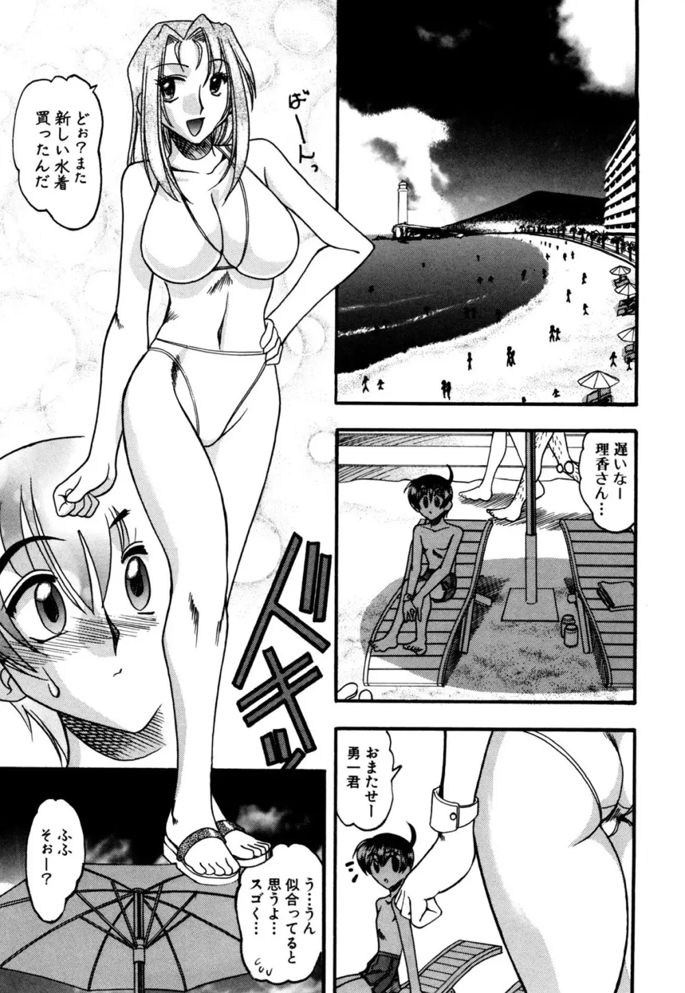 ミズギズム Page.54