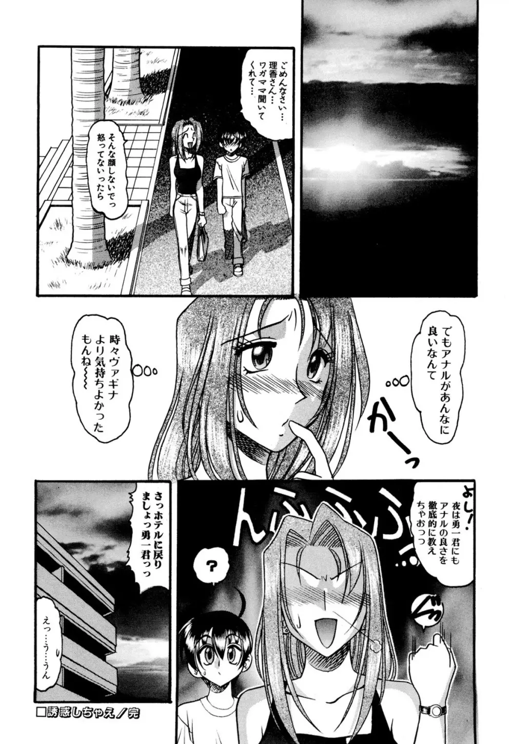 ミズギズム Page.67