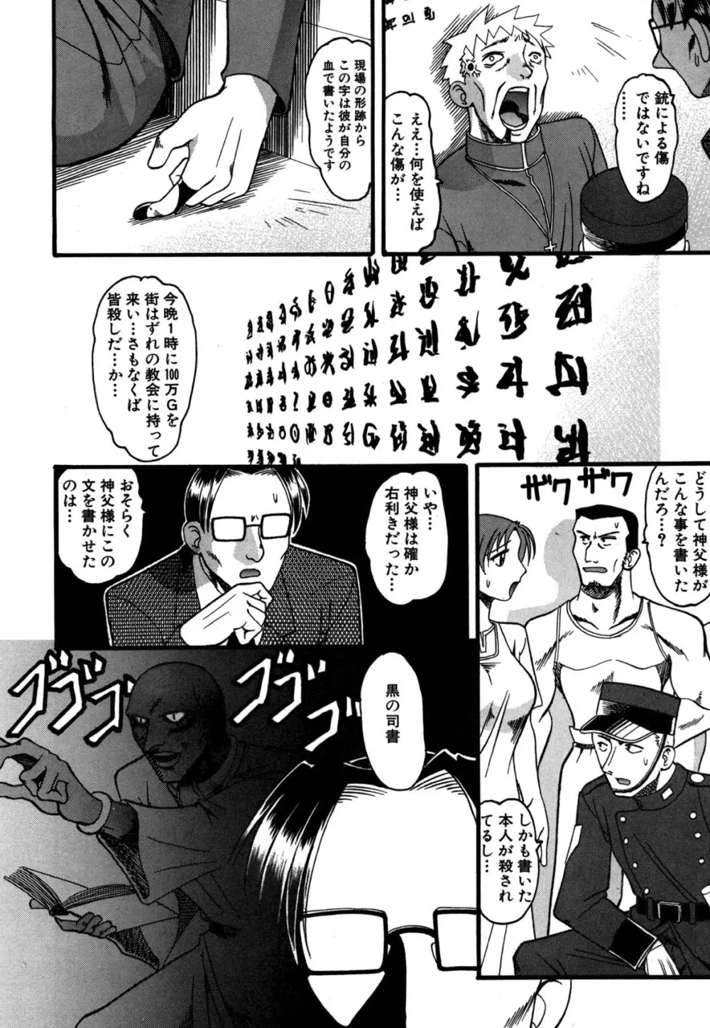 ミズギズム Page.7