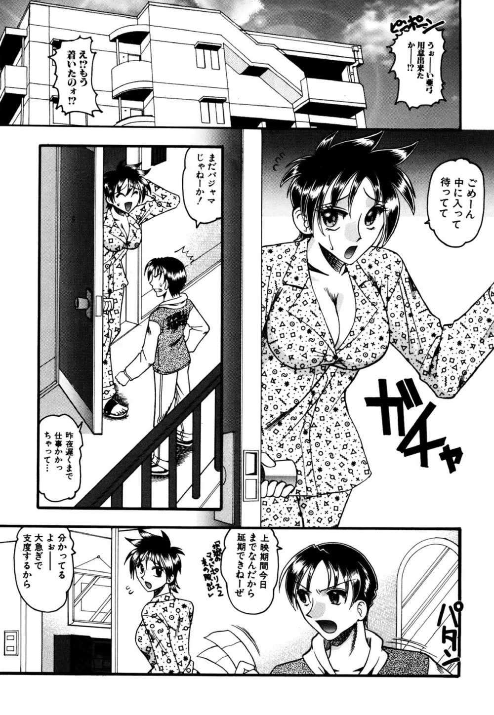 ミズギズム Page.86