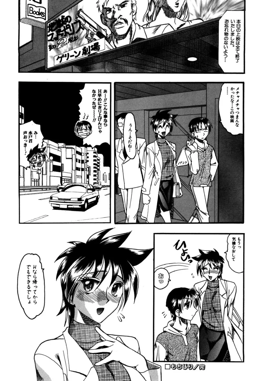 ミズギズム Page.99