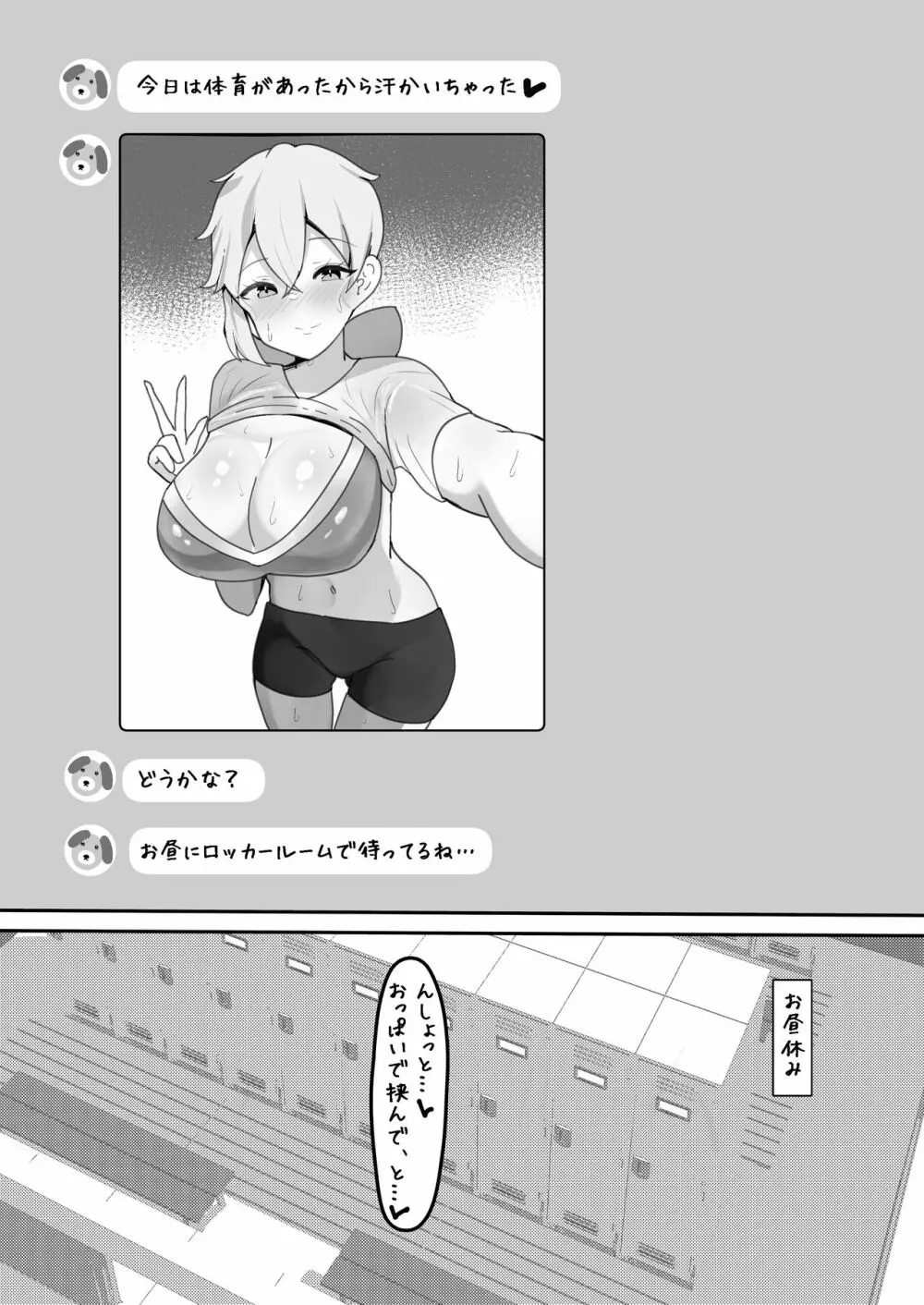 学園の王子様は僕だけの雌執事 Page.18