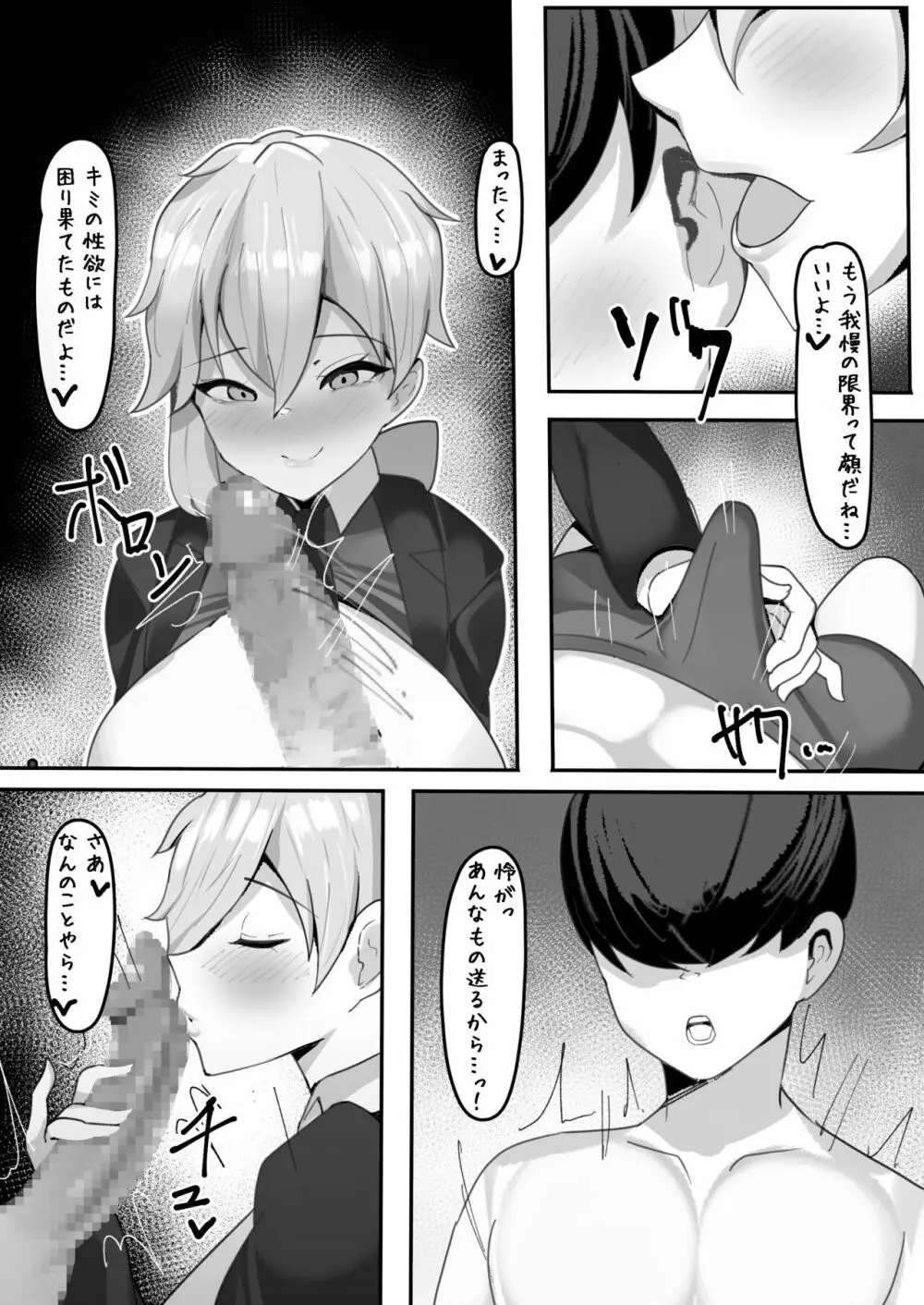 学園の王子様は僕だけの雌執事 Page.9