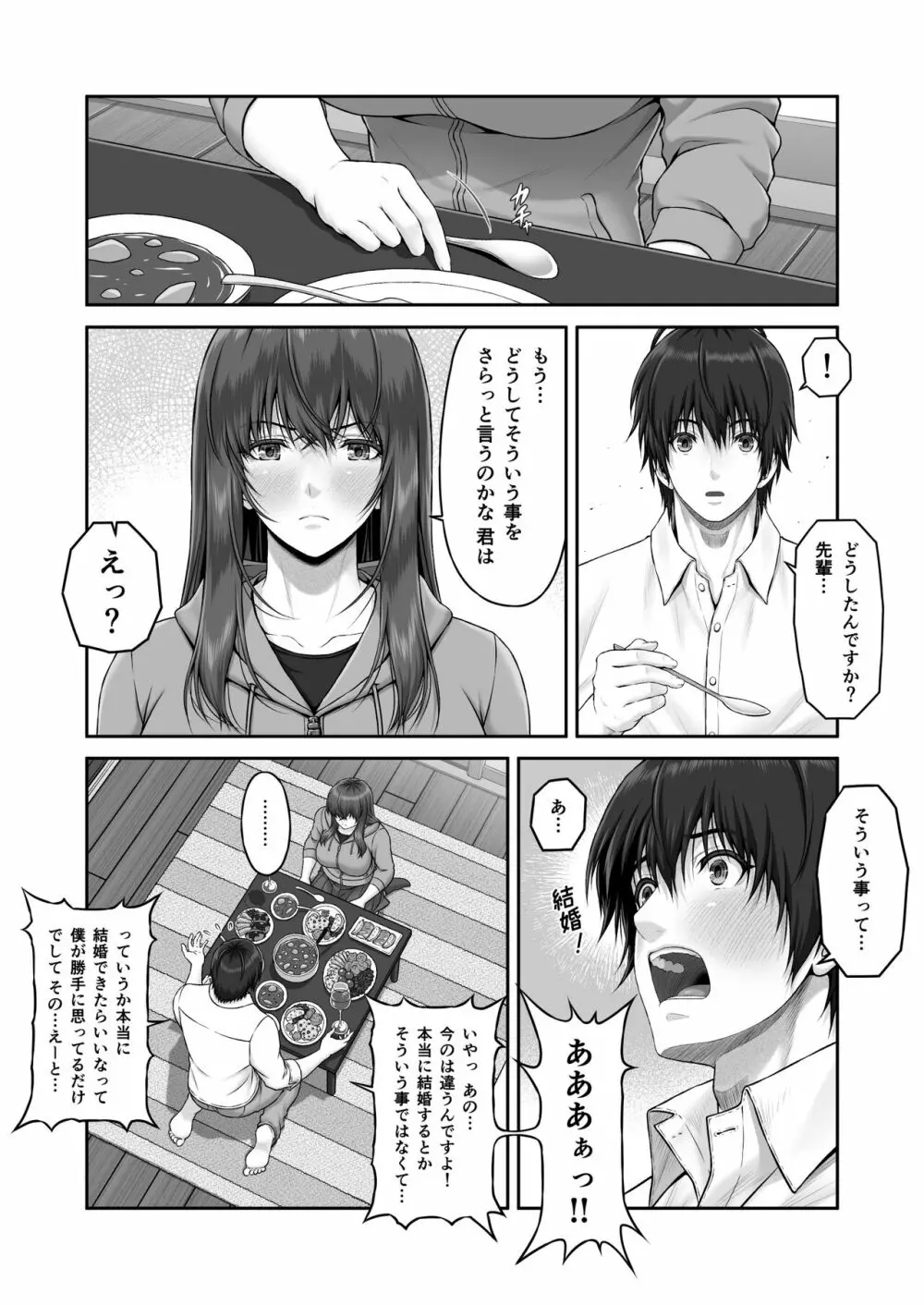 クレイジースイマーSS Page.20