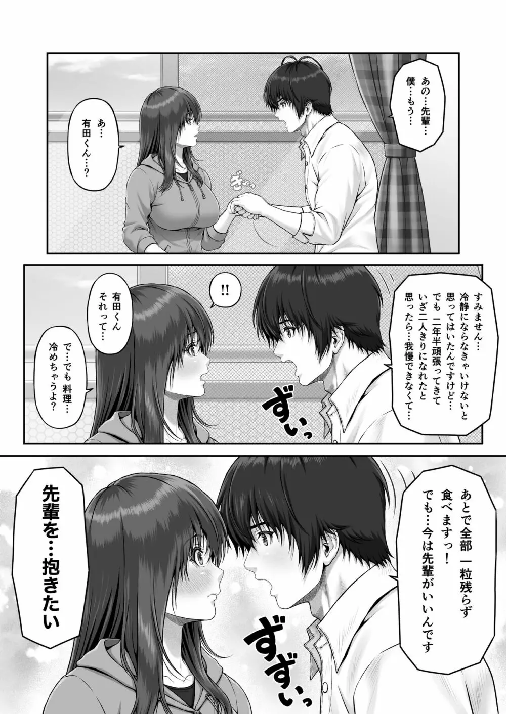 クレイジースイマーSS Page.23