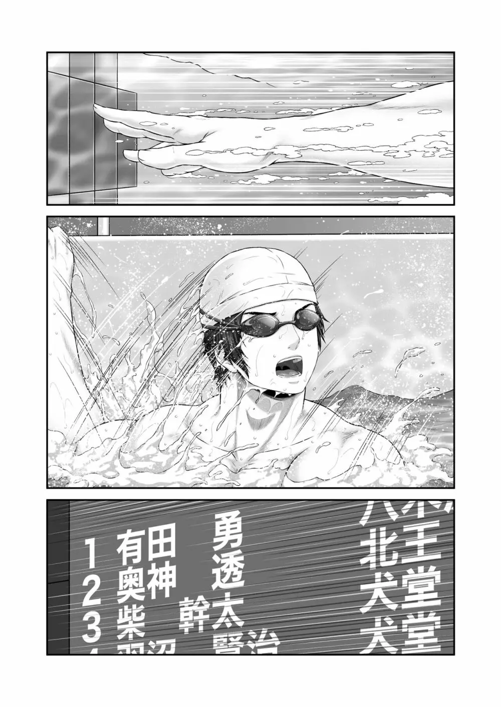 クレイジースイマーSS Page.3