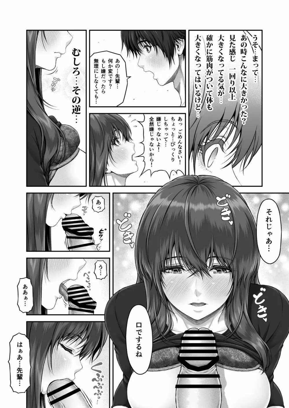 クレイジースイマーSS Page.33