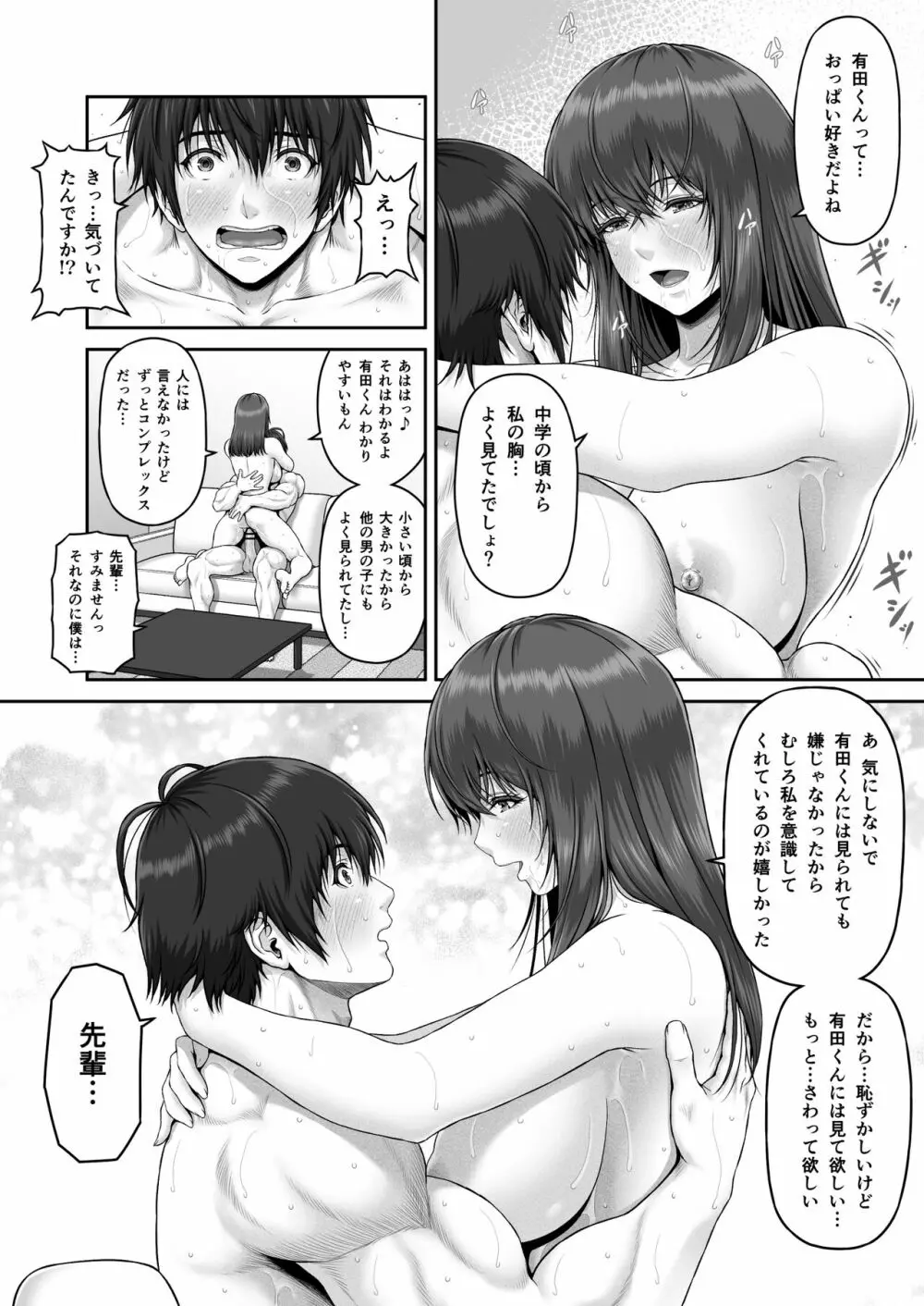 クレイジースイマーSS Page.44