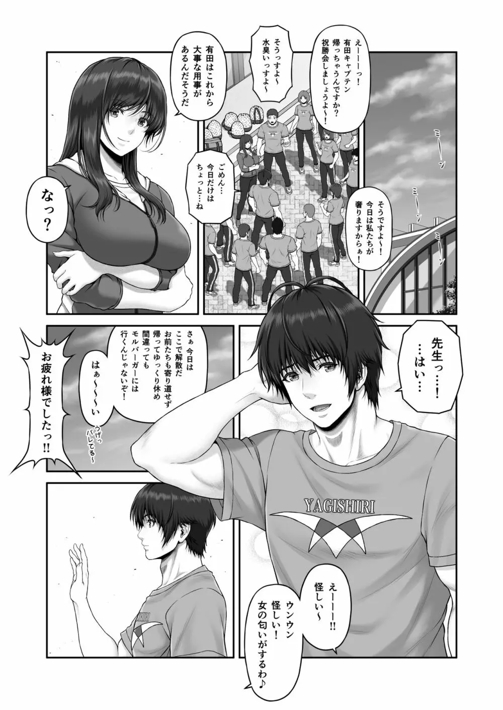 クレイジースイマーSS Page.5