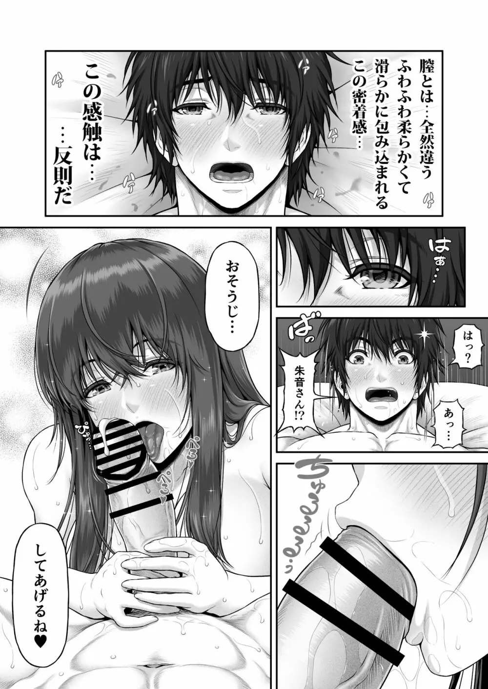 クレイジースイマーSS Page.63