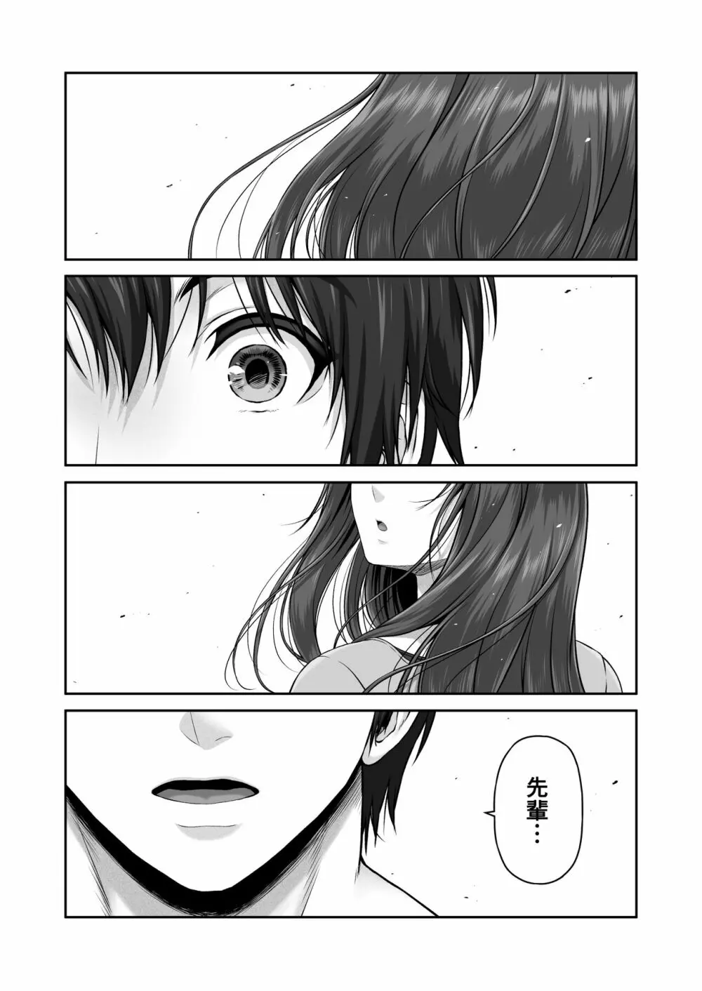 クレイジースイマーSS Page.7