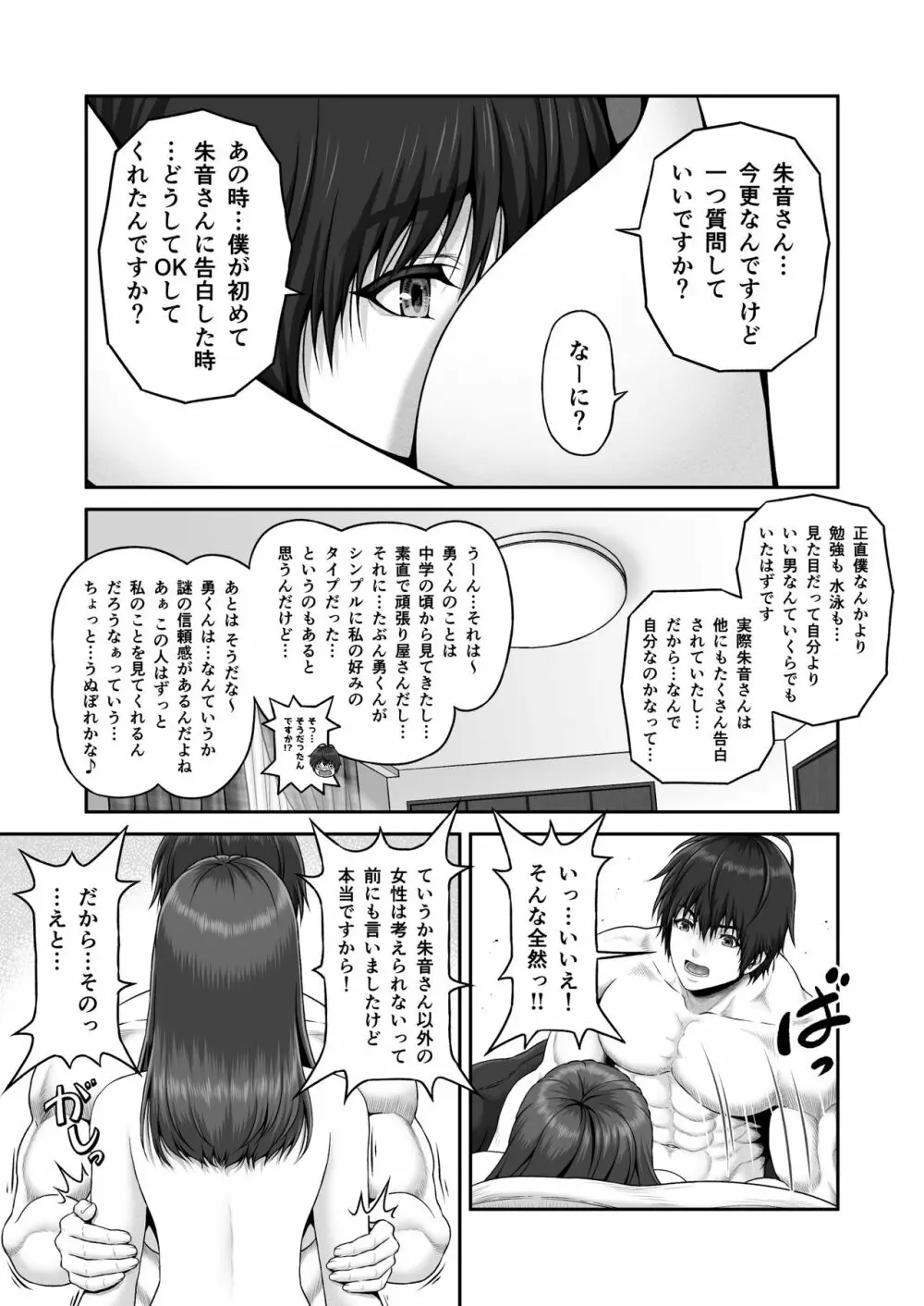 クレイジースイマーSS Page.84