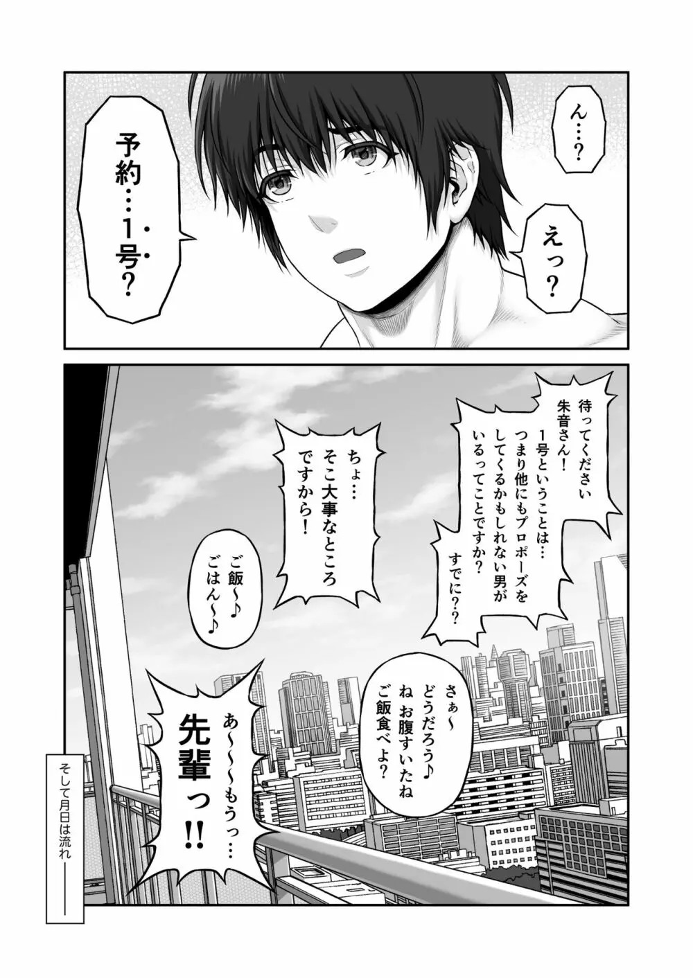 クレイジースイマーSS Page.86