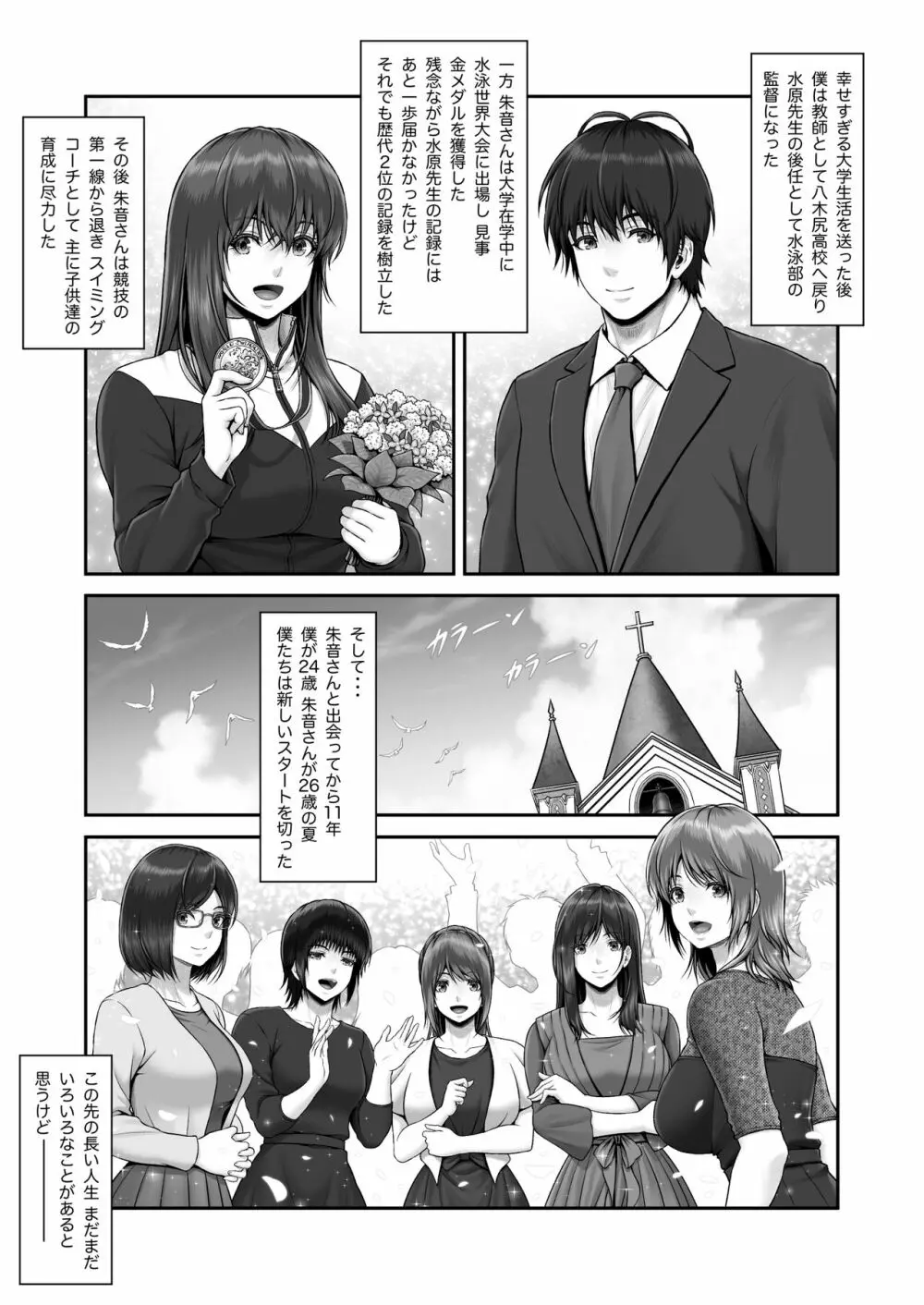 クレイジースイマーSS Page.87