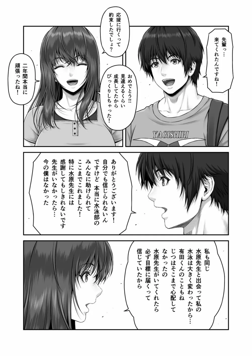 クレイジースイマーSS Page.9