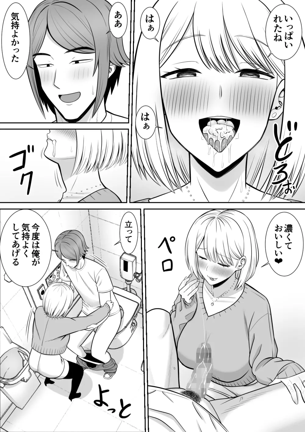 レスの母親がヤリチンの息子にせまられる4 Page.14