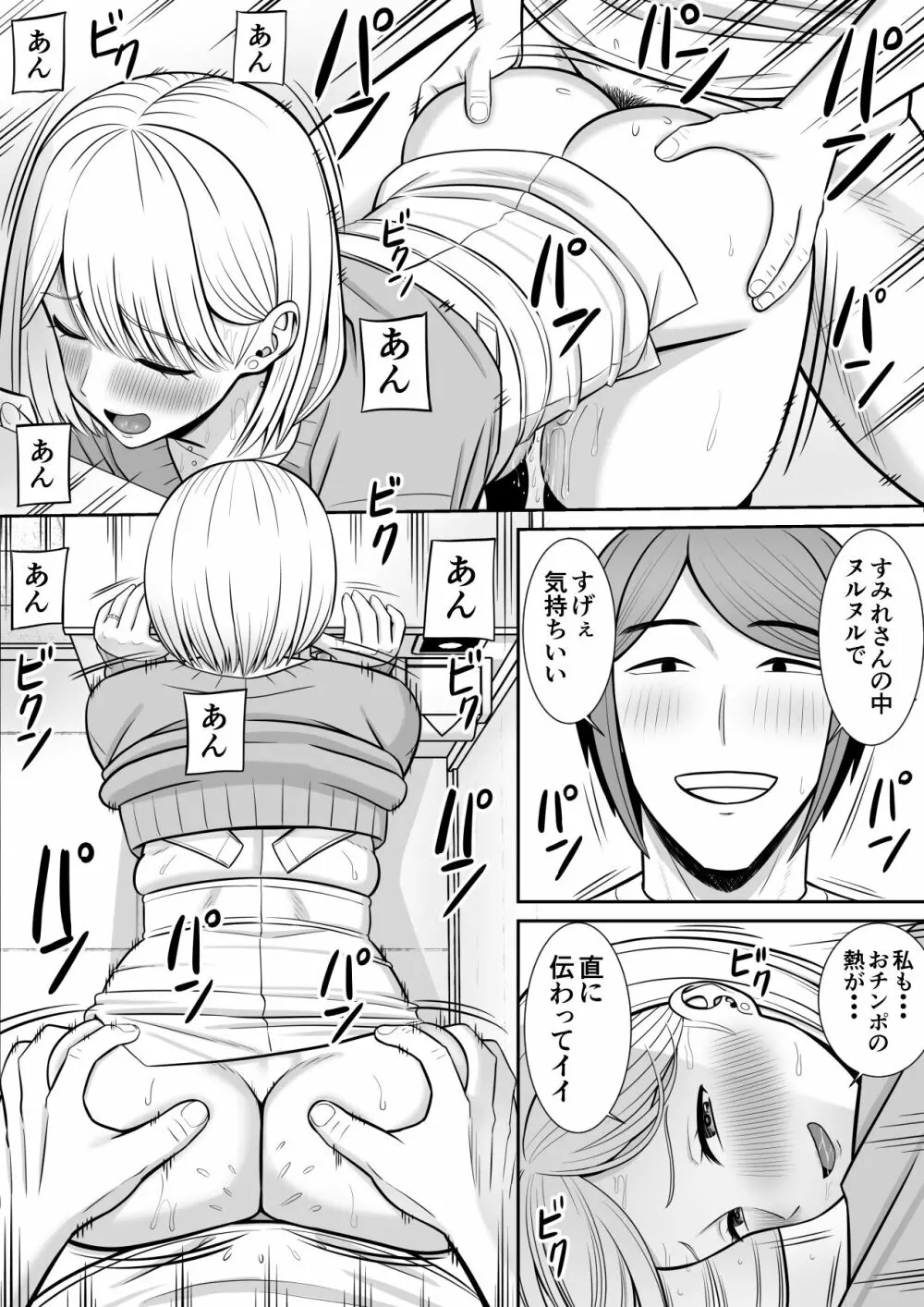 レスの母親がヤリチンの息子にせまられる4 Page.21