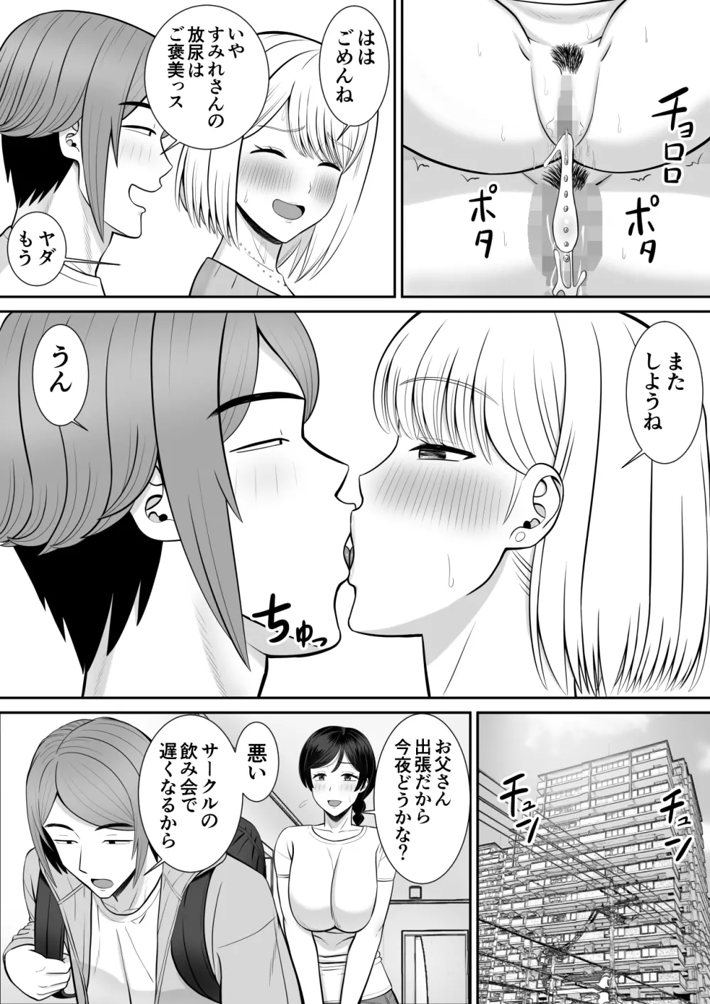 レスの母親がヤリチンの息子にせまられる4 Page.28