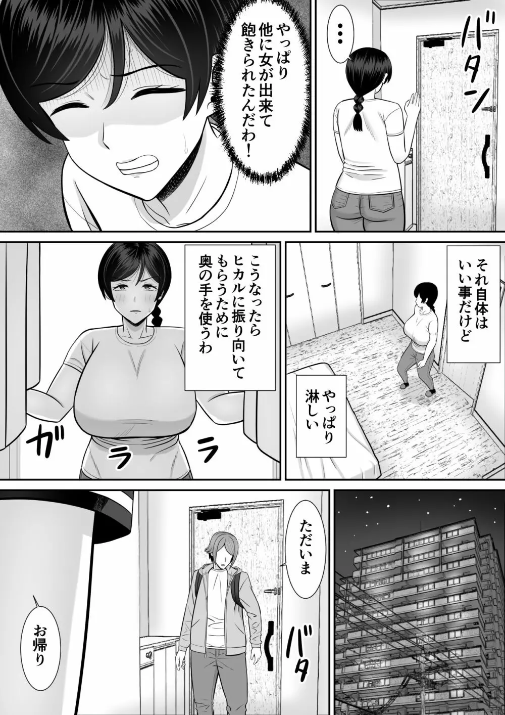 レスの母親がヤリチンの息子にせまられる4 Page.29