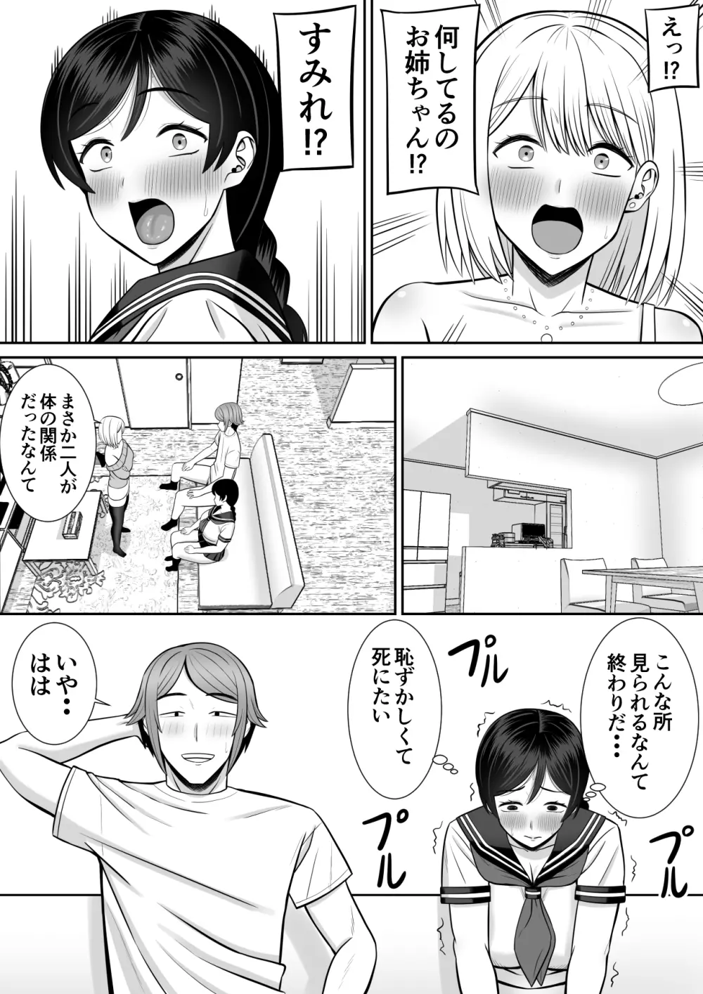 レスの母親がヤリチンの息子にせまられる4 Page.36