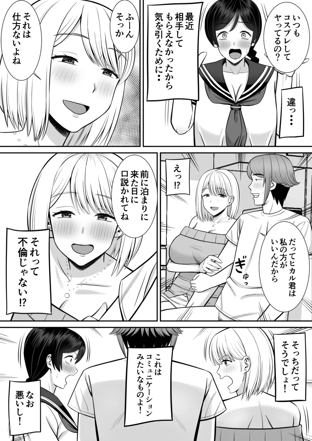 レスの母親がヤリチンの息子にせまられる4 Page.37