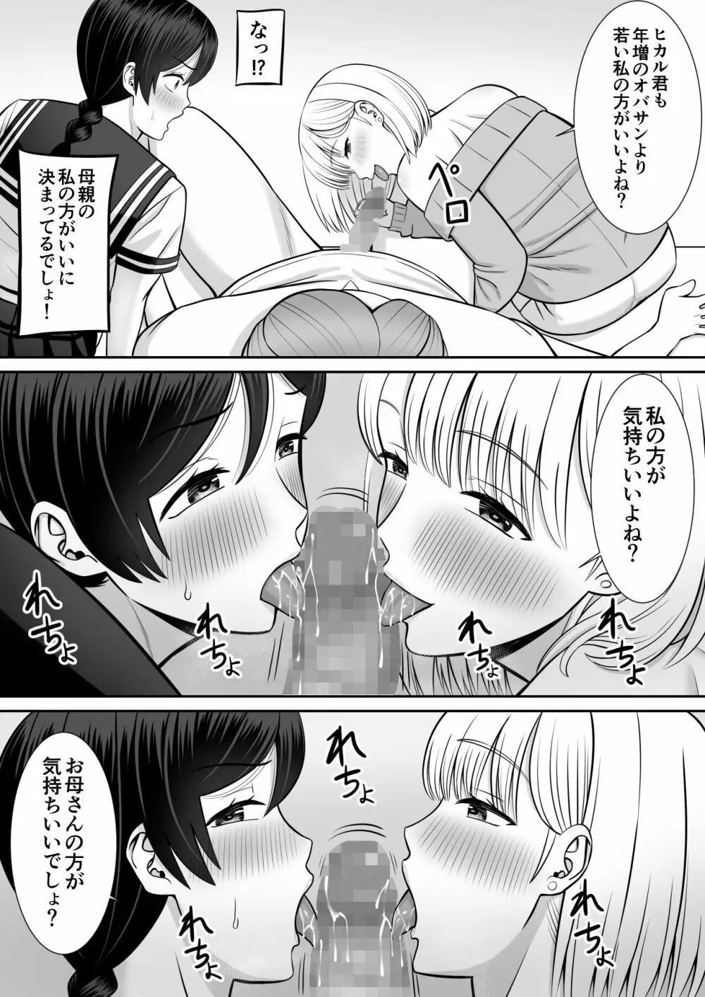 レスの母親がヤリチンの息子にせまられる4 Page.38