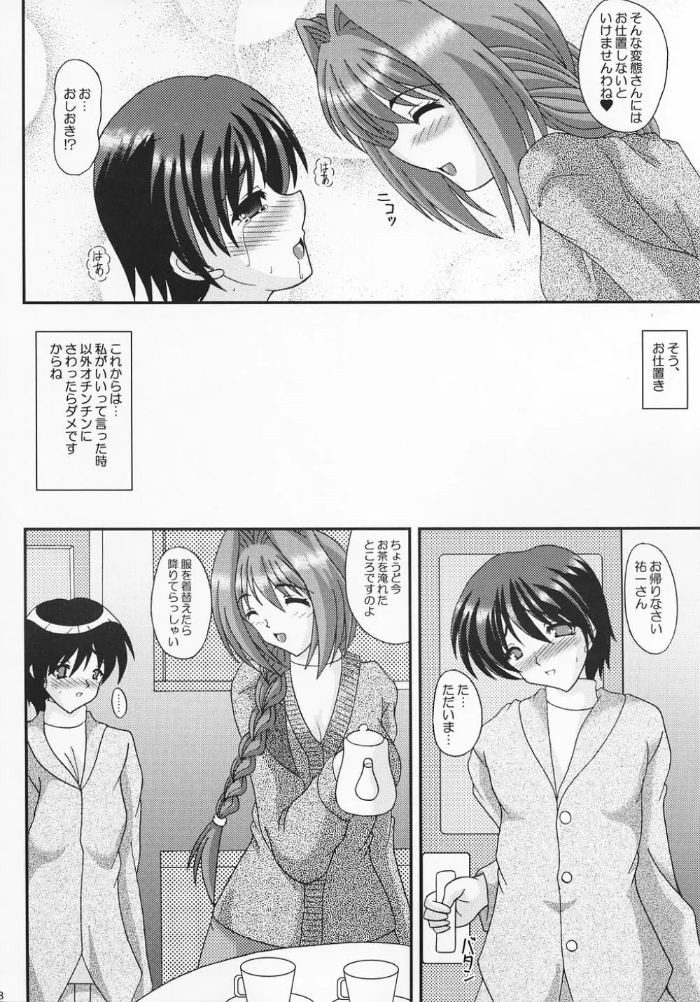 秋子さんのもっといじめてあげる Page.7