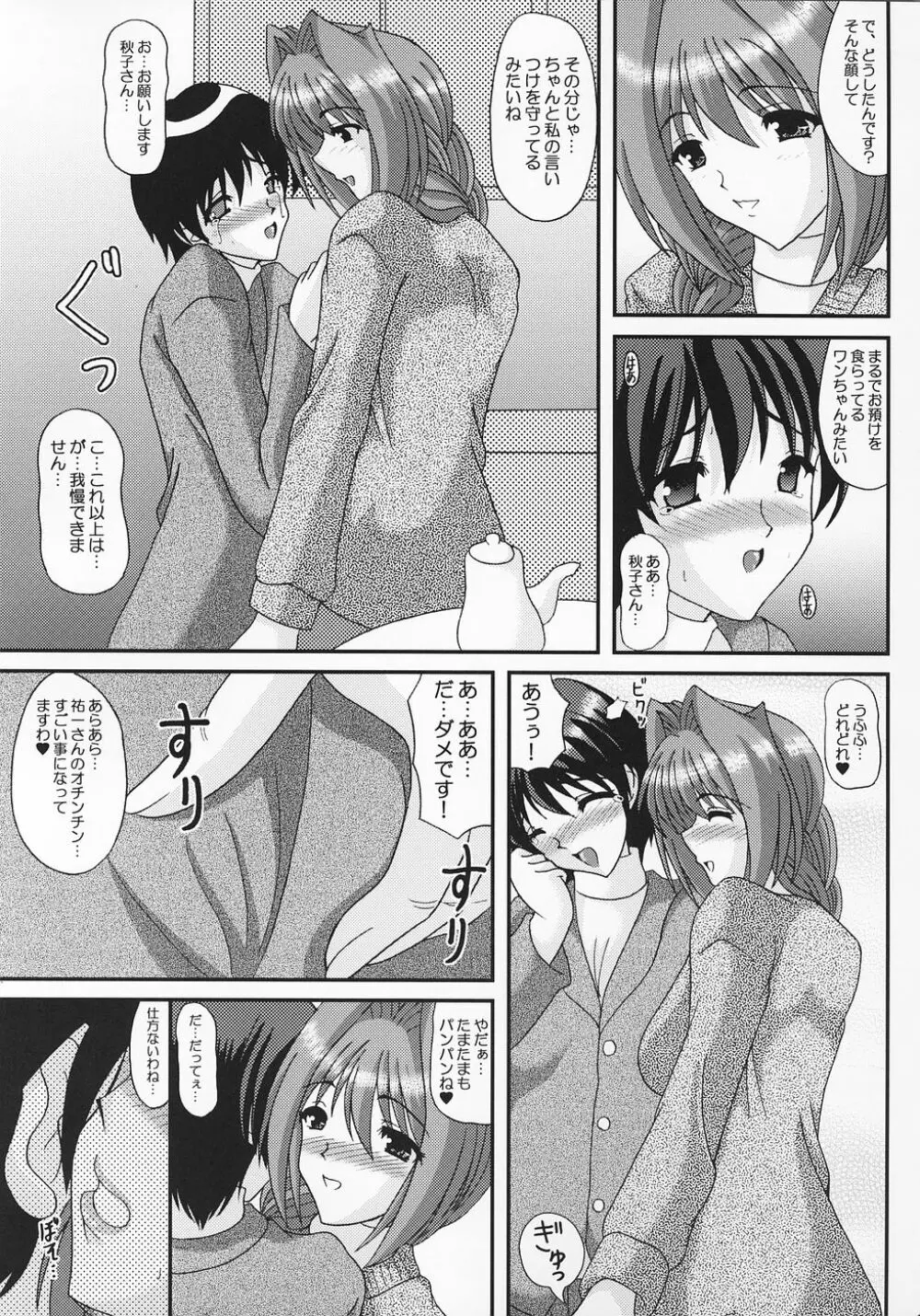 秋子さんのもっといじめてあげる Page.8