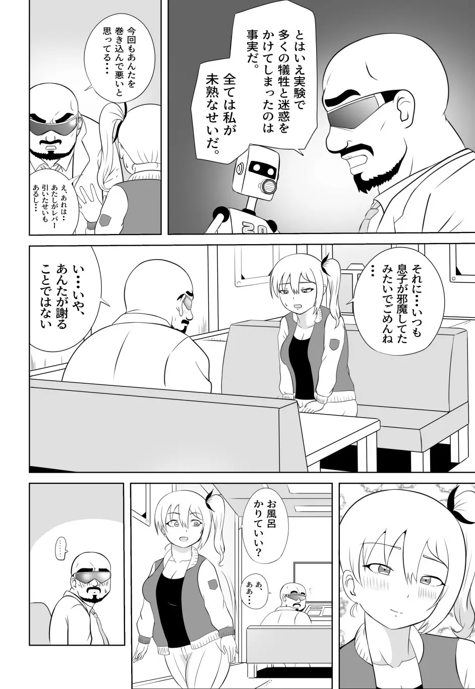 たいへんだ!!ママがあいつにさらわれた⁉ Page.17