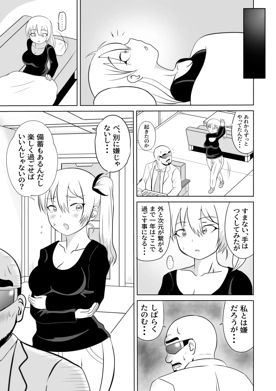 たいへんだ!!ママがあいつにさらわれた⁉ Page.21