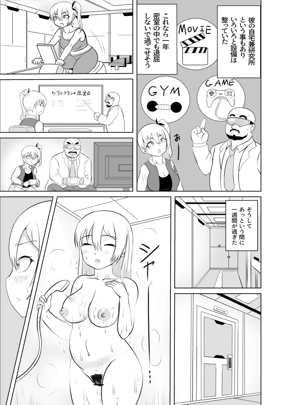 たいへんだ!!ママがあいつにさらわれた⁉ Page.22