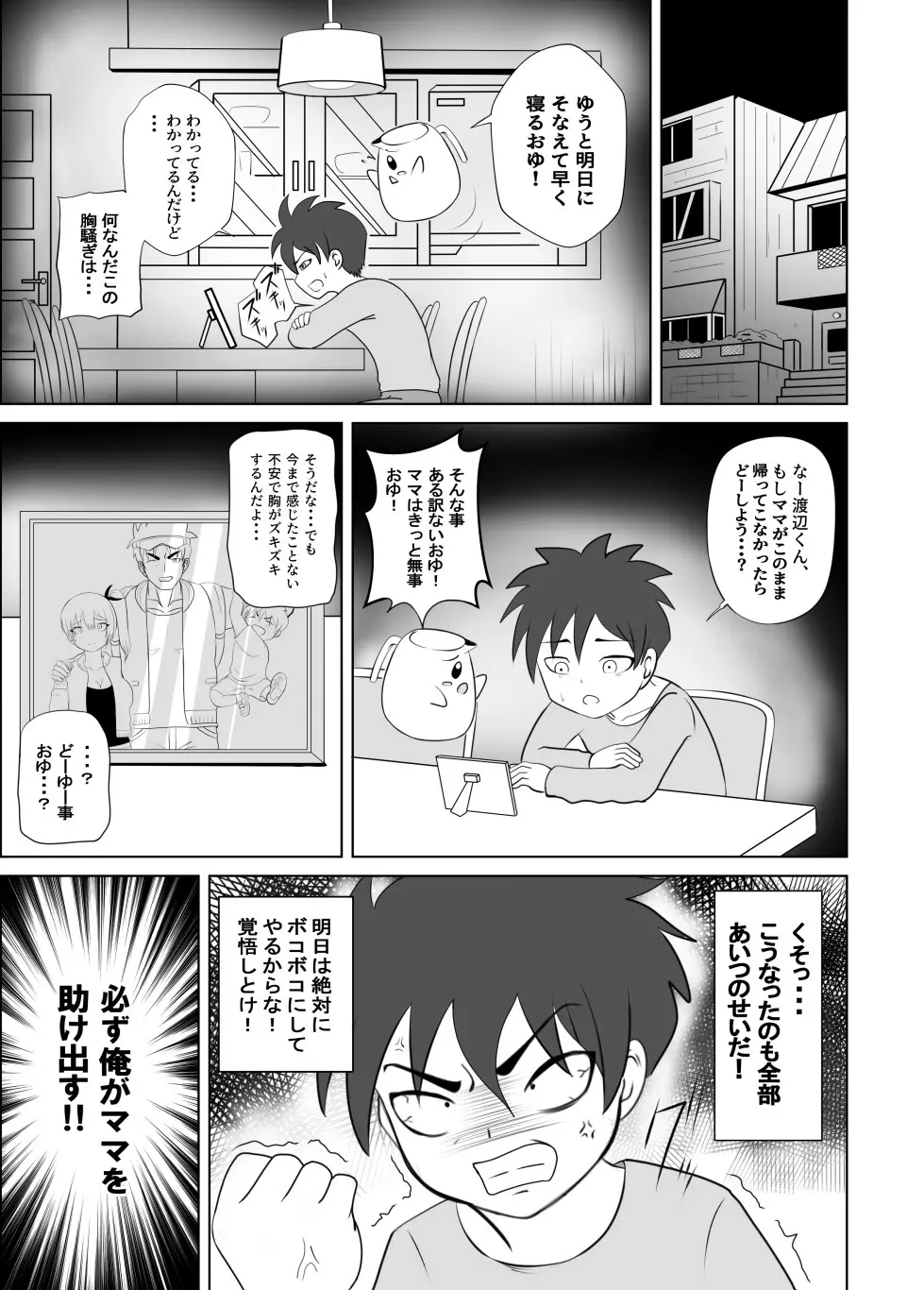 たいへんだ!!ママがあいつにさらわれた⁉ Page.40