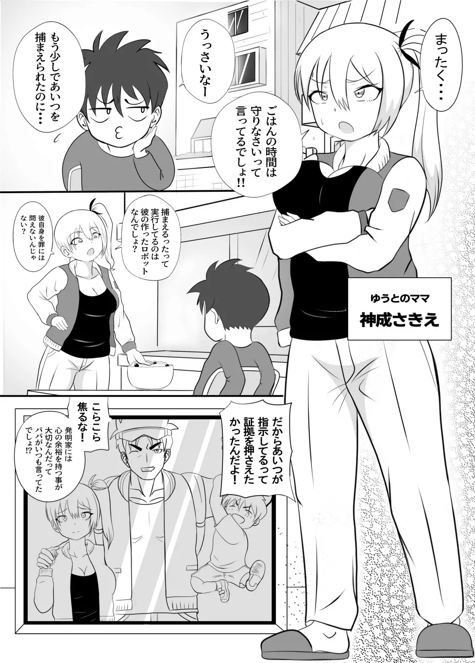 たいへんだ!!ママがあいつにさらわれた⁉ Page.5