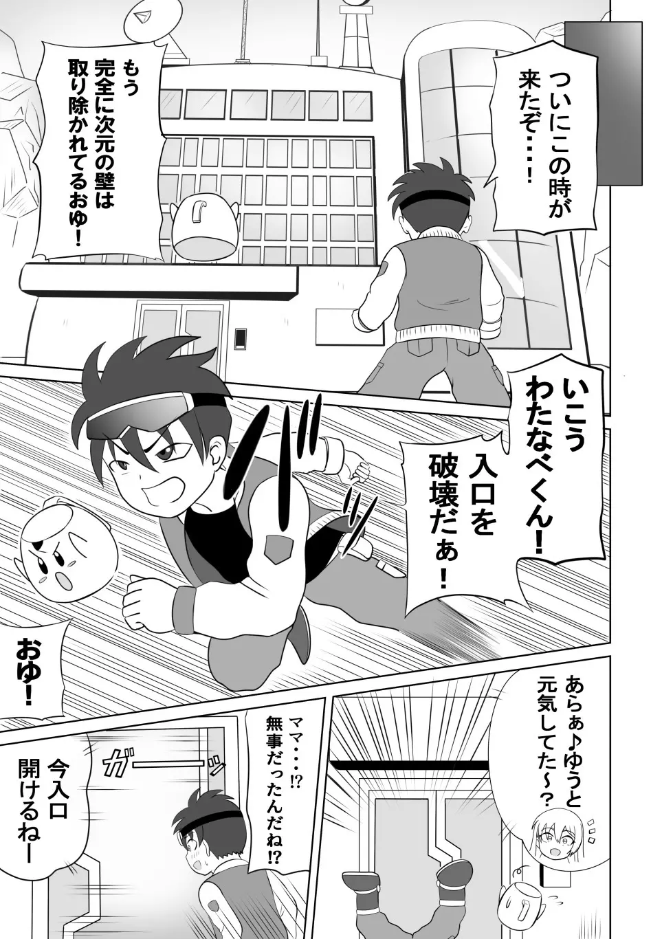 たいへんだ!!ママがあいつにさらわれた⁉ Page.52