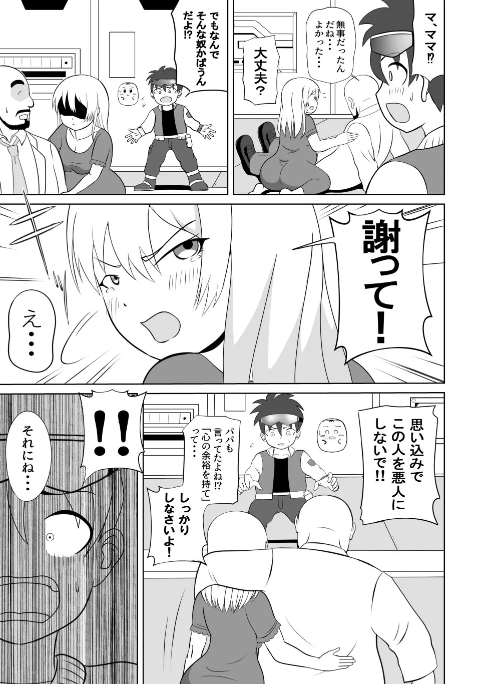 たいへんだ!!ママがあいつにさらわれた⁉ Page.54