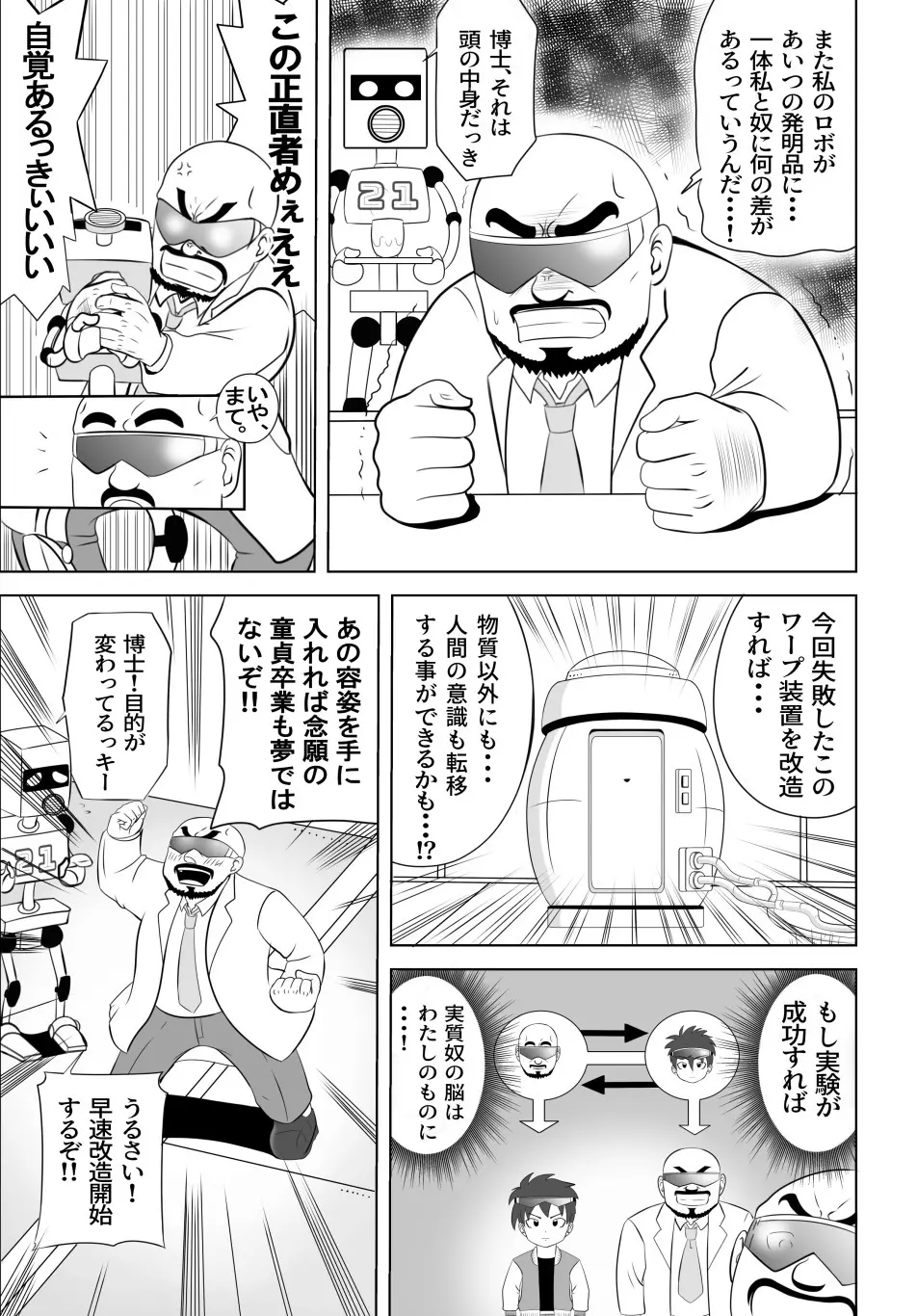 たいへんだ!!ママがあいつにさらわれた⁉ Page.7