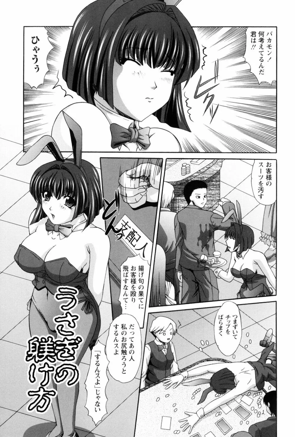 レイプの姦詰 Page.83