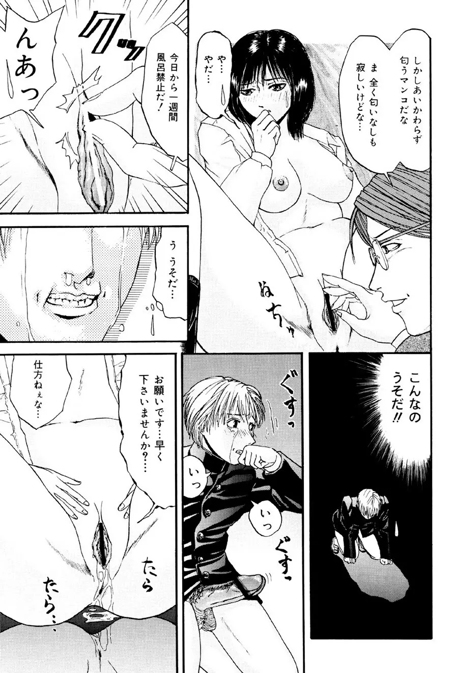 加虐帝国 Page.52