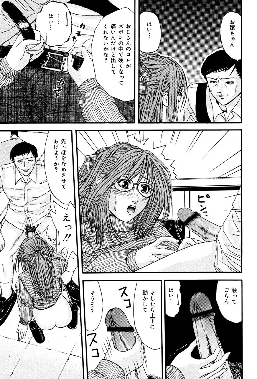 加虐帝国 Page.62