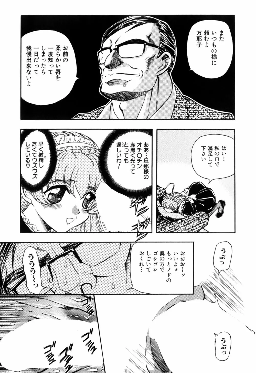 淫乱奴隷ママ Page.29