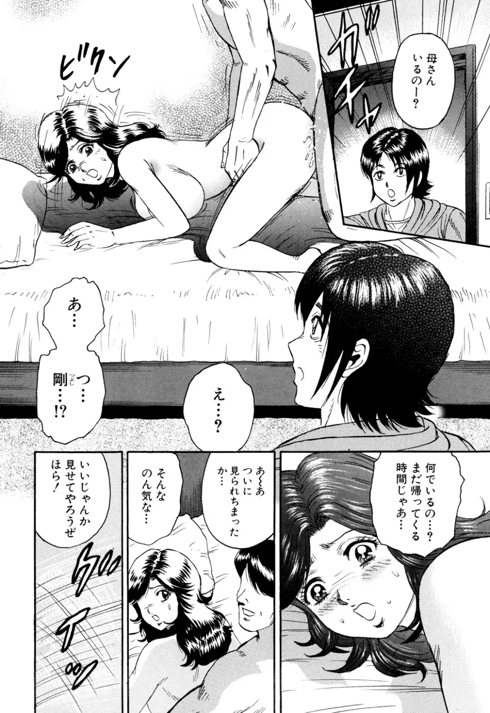 肉欲の宴 Page.100