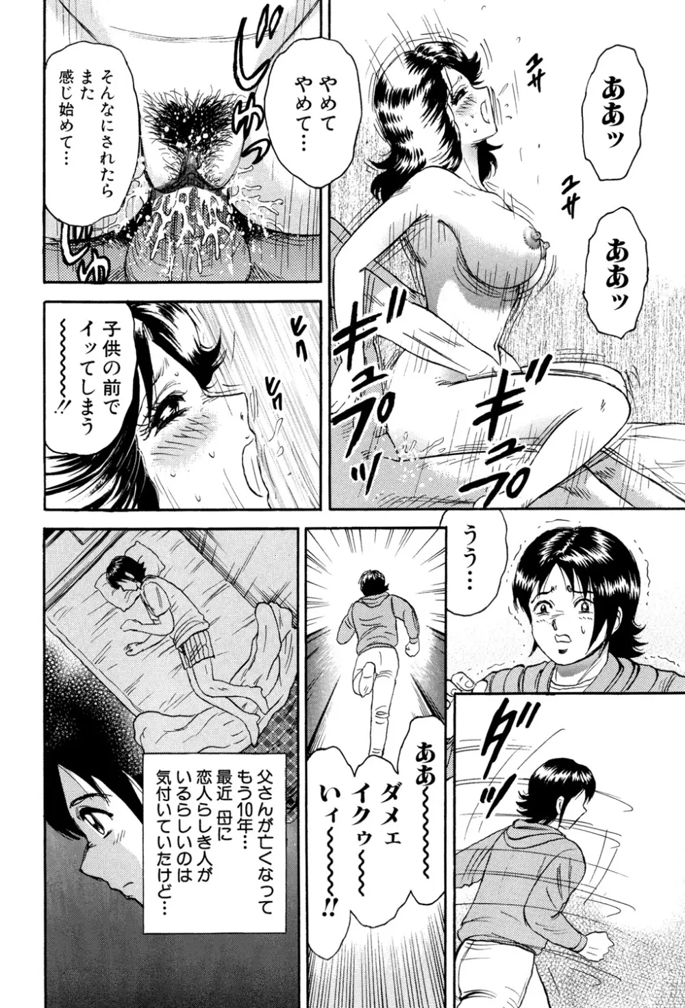 肉欲の宴 Page.102