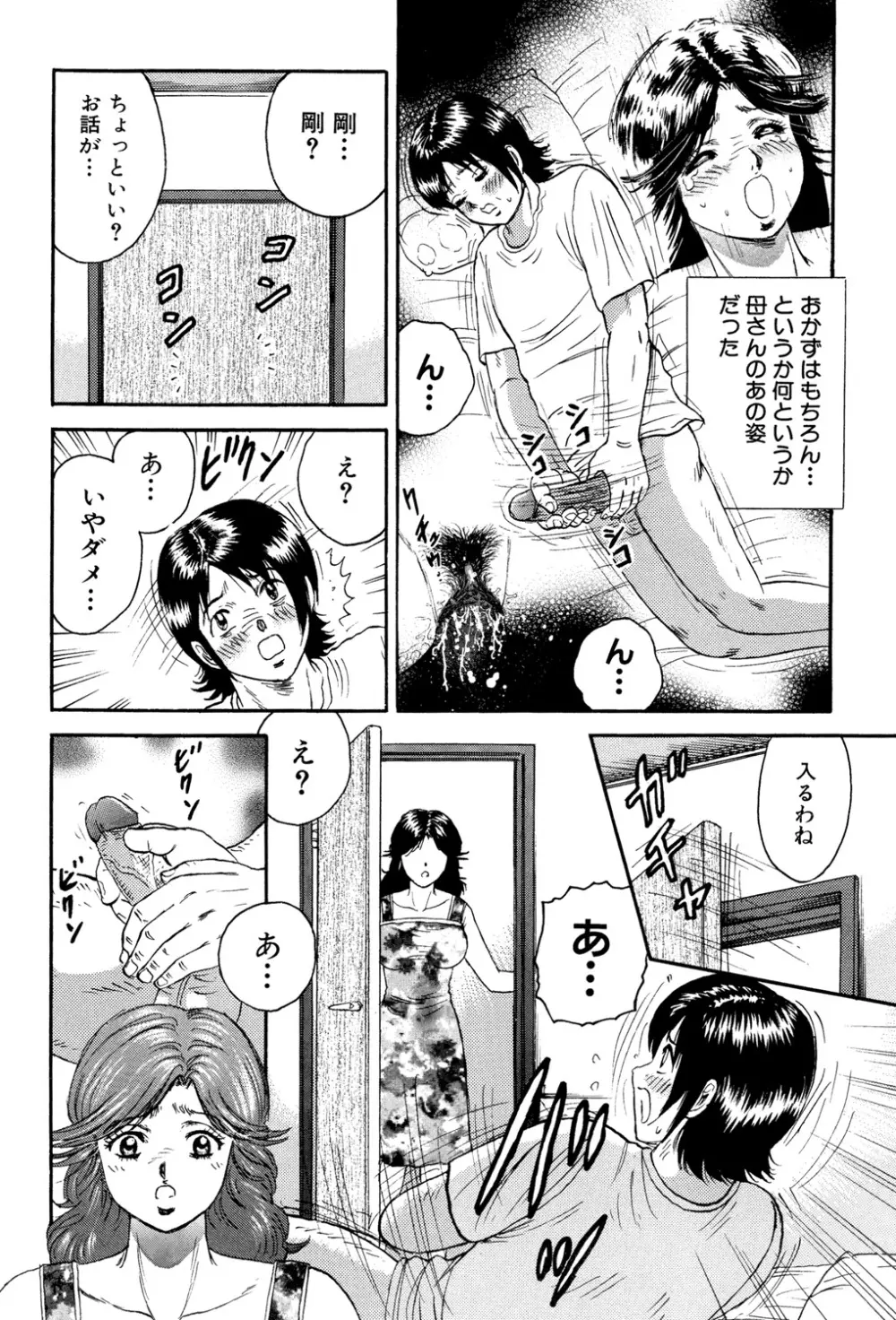 肉欲の宴 Page.104