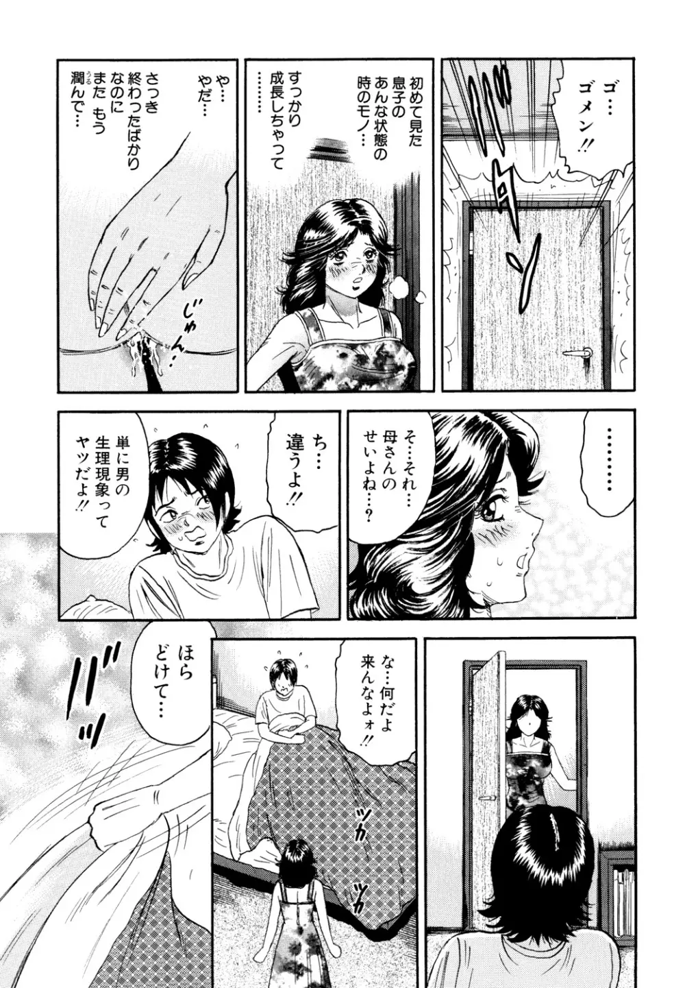 肉欲の宴 Page.105