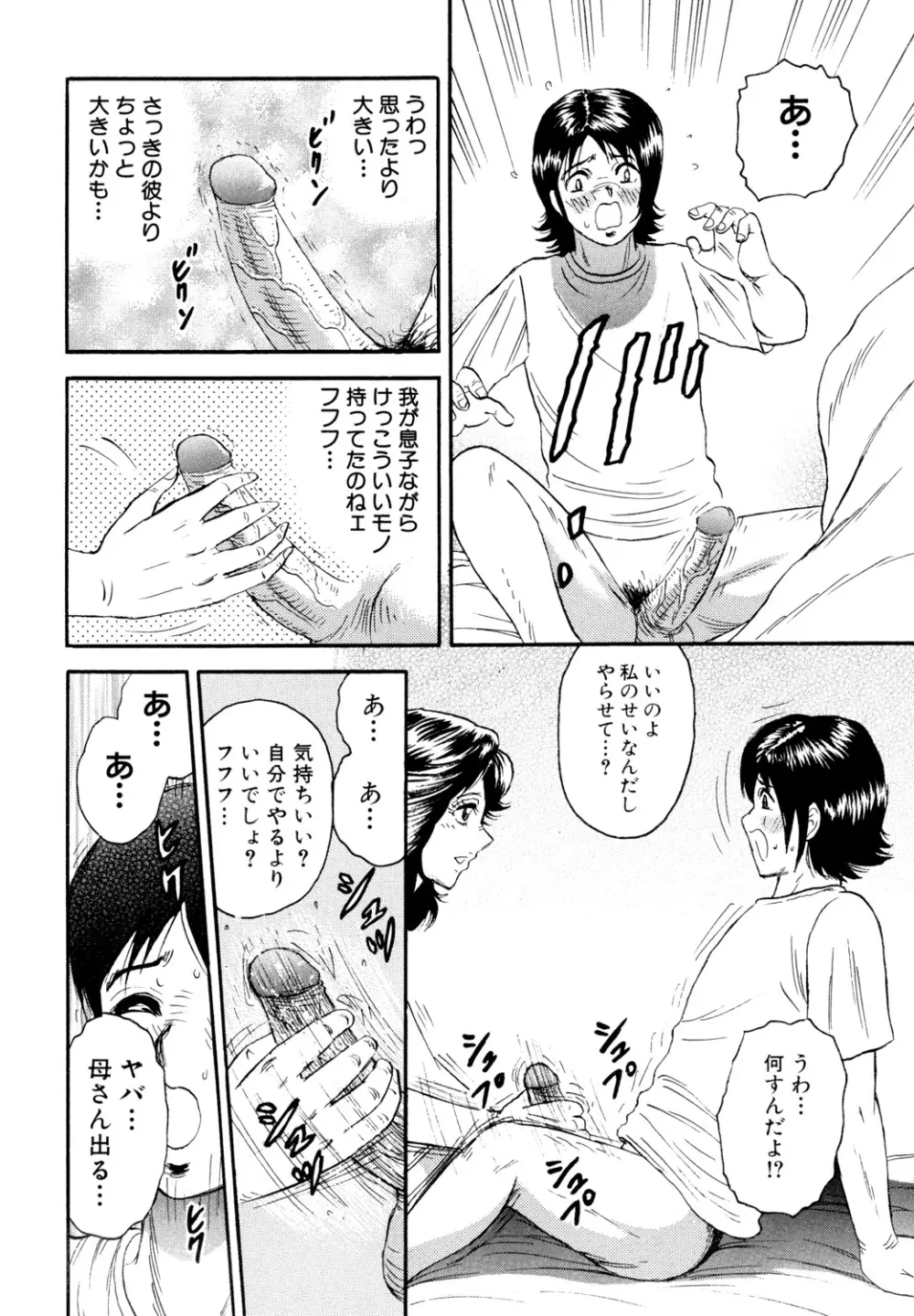 肉欲の宴 Page.106