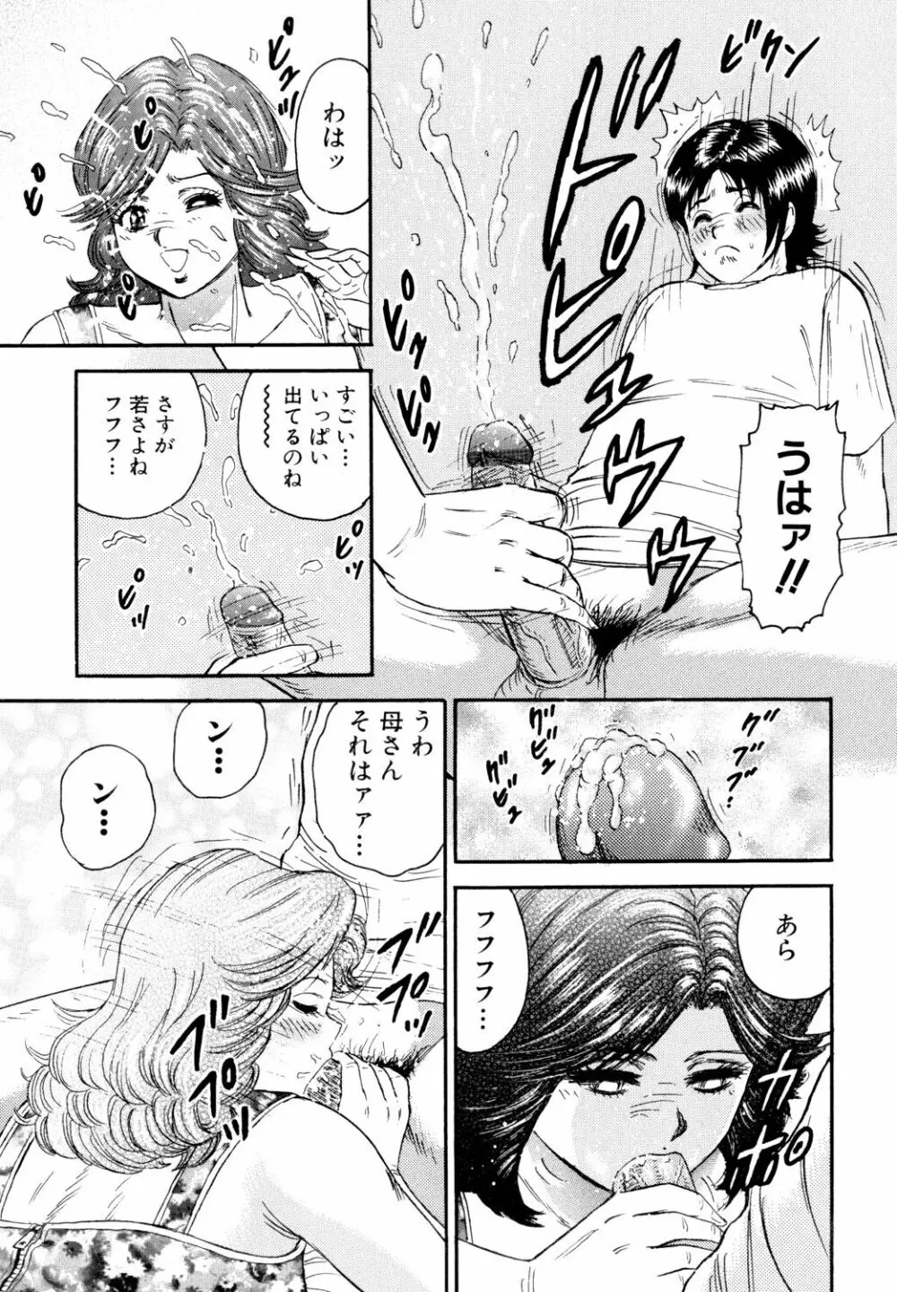 肉欲の宴 Page.107