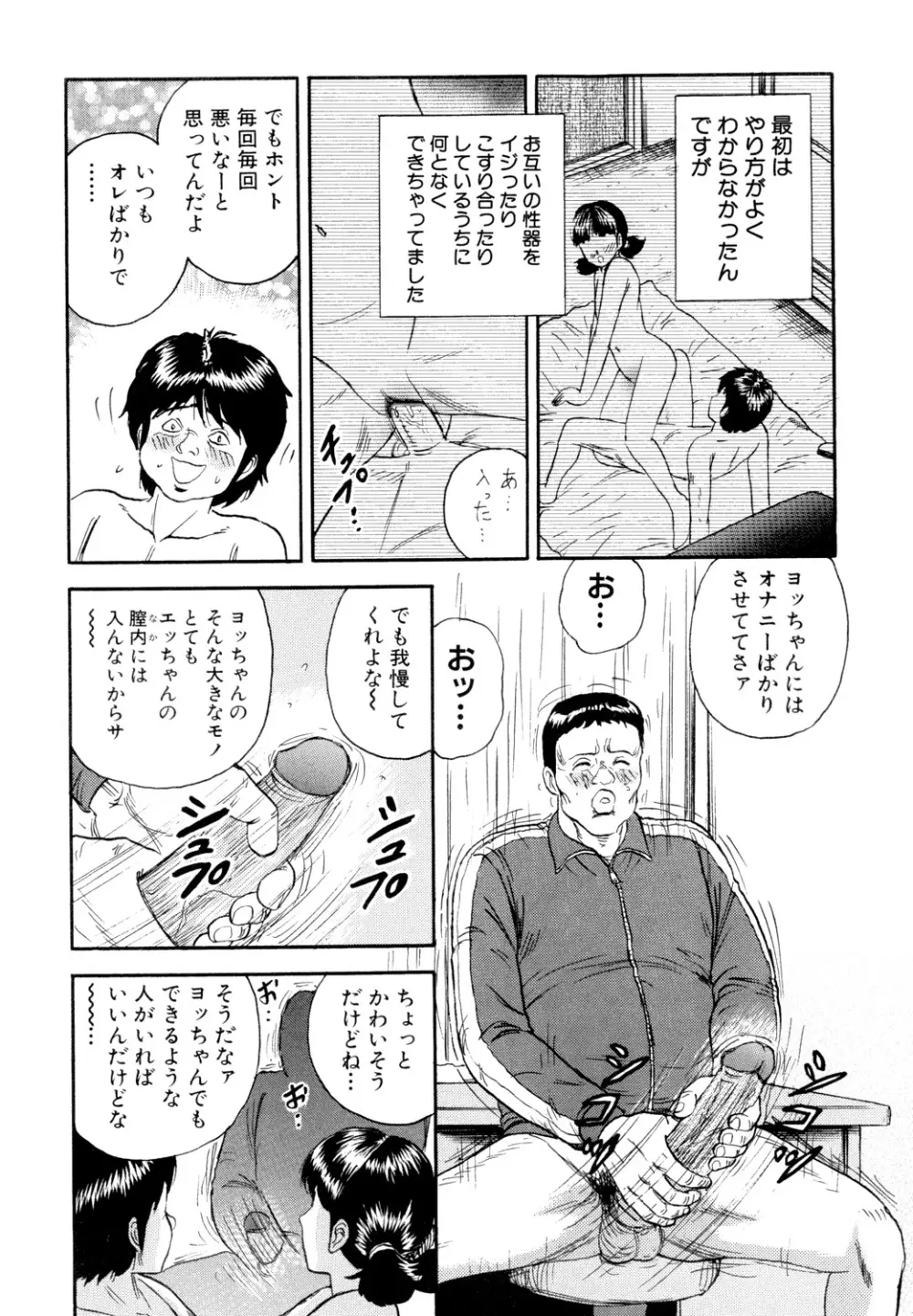 肉欲の宴 Page.117