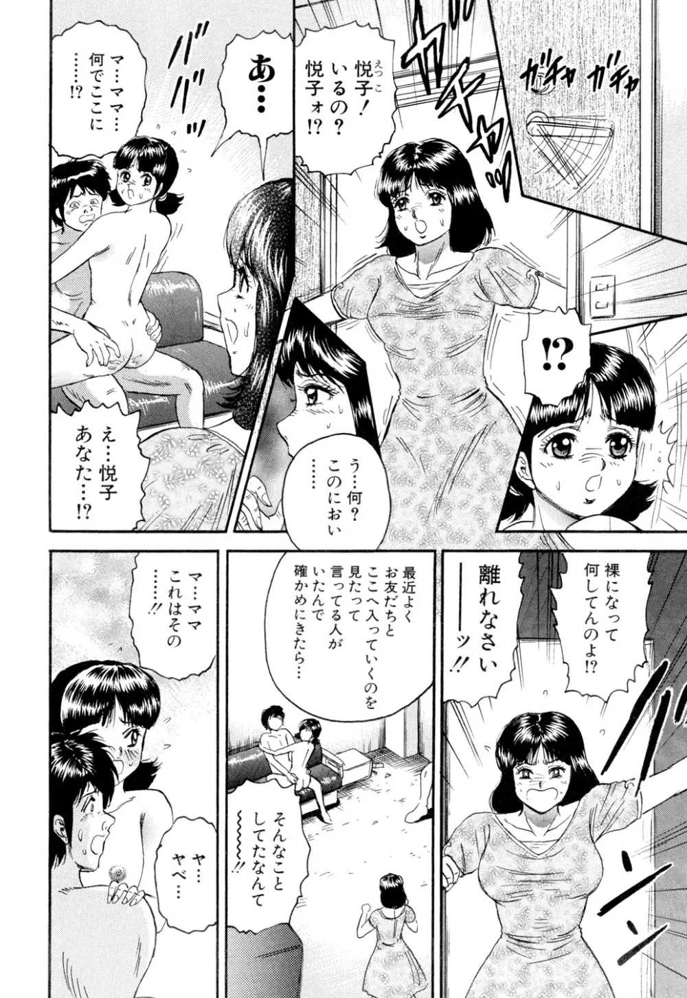 肉欲の宴 Page.118