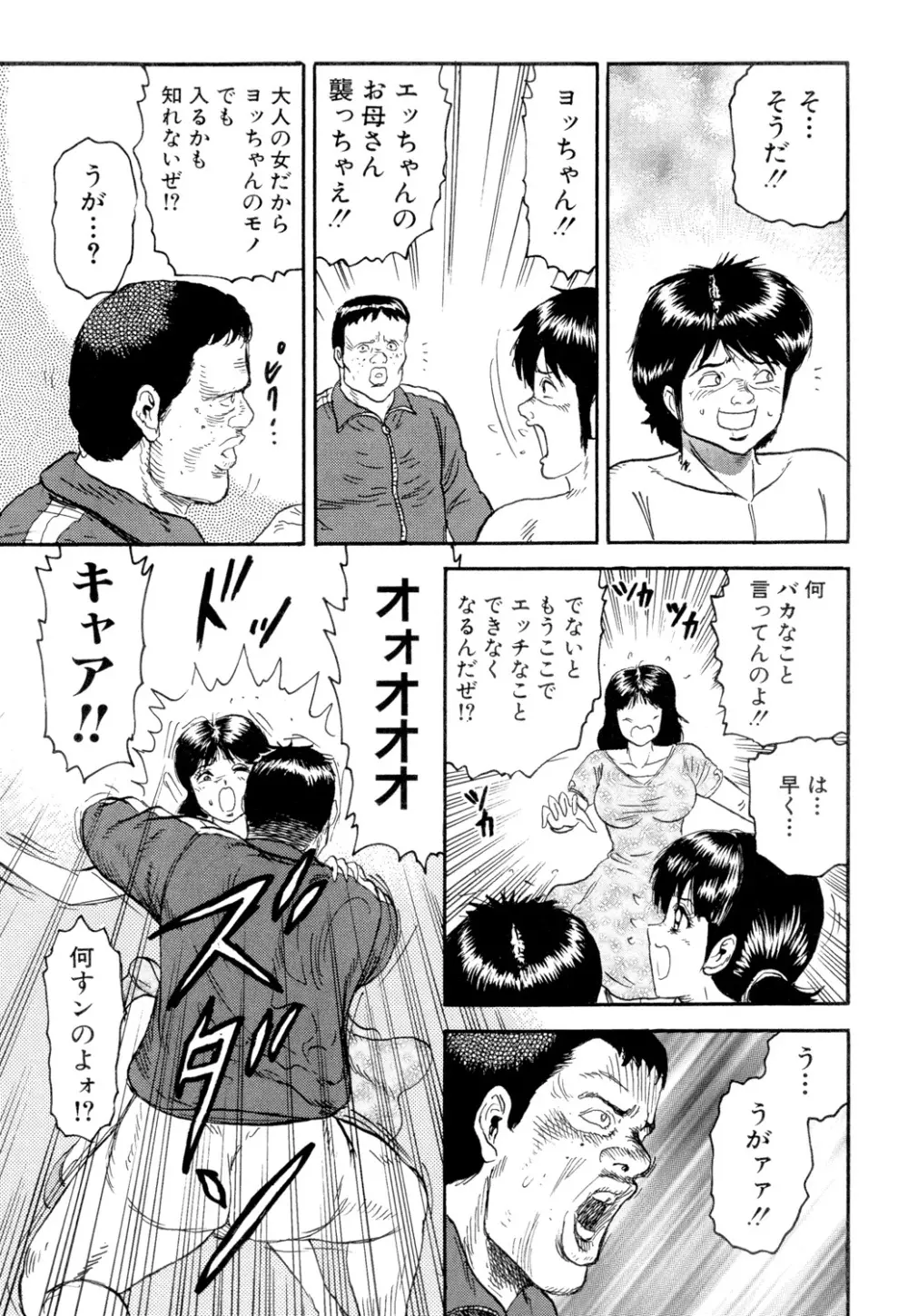 肉欲の宴 Page.119