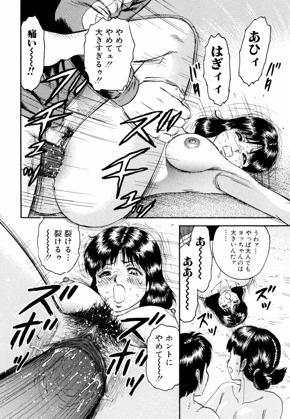 肉欲の宴 Page.122